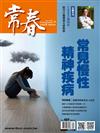 常春月刊 12月號/2023 第489期：常見慢性精神疾病