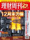 理財周刊 1208/2023 第1215期