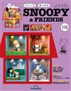 (拆封不退)Snoopy & Friends 第115期(日文版)