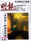 明報 12月號/2023