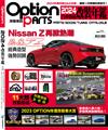 Option Parts改裝車訊：2024 汽車改裝部品年鑑