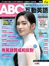 ABC互動英語 (數位學習版) 1月號/2024 第259期