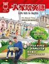 大家說英語雜誌 1月號/2024