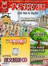 大家說英語雜誌+CD 1月號/2024