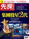 先探投資週刊 1215/2023 第2278期