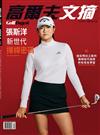 Golf Digest高爾夫文摘 12+1月合刊號/2023-2024 第403期