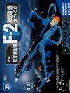 (拆封不退)日本航空自衛隊王牌F-2戰鬥機 第35期(日文版)