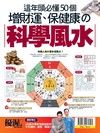 優渥誌：這年頭必懂50個增財運、保健康的科學風水(重發)