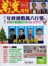 萬寶月刊 12月號/2023 第12期