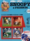 (拆封不退)Snoopy & Friends 117期(日文版)