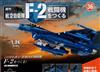 (拆封不退)日本航空自衛隊王牌F-2戰鬥機 036期(日文版)