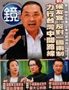 鏡週刊 1221/2023 第377期A+B本兩冊合售