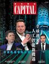 資本雜誌 CAPITAL 12月號/2023