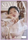 SEXY BODY誘惑誌 12月號/2023 第81期（兩款封面隨機出貨）