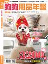 Hot Pets 哈寵誌：2024狗狗用品年鑑