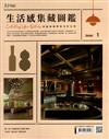 Living & Design 生活感集藏圖鑑 no.1