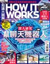 How It Works知識大圖解 1月號/2024 第112期：深入研究AI聊天機器人