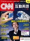 CNN互動英語數位學習版 1月/2024(數位學習版)