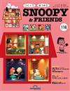 (拆封不退)Snoopy & Friends 第118期(日文版)