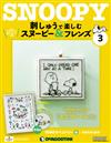 (拆封不退)Snoopy & Friends 刺繡樂 第3期(日文版)