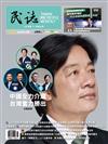 民誌 1月號/2024 第94期