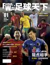 足球天下Football World 12月號/2023 第1期