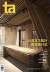 台灣建築報導雜誌 1月號/2024 第340期