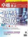 卓越雜誌 1月號/2024 第453期