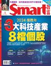 SMART智富月刊 1月號/2024 第305期