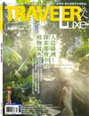 TRAVELER LUXE旅人誌 1月號/2024 第224期：人造綠洲！探索都會中的植物寓所