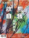 張老師月刊 1月號/2024 第553期