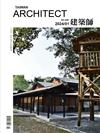 建築師雜誌 1月號/2024 第589期