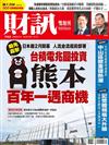 財訊雙週刊 0104/2024 第702期