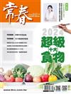 常春月刊 1月號/2024 第490期：2024年十大超級食物