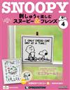 (拆封不退)Snoopy & Friends 刺繡樂 第4期(日文版)