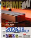 PRIME AV新視聽 1月號/2024 第345期