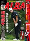 ALBA 阿路巴高爾夫 1月號/2024 第109期