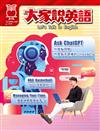 大家說英語雜誌 2月號/2024