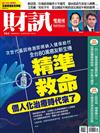 財訊雙週刊 0118/2024 第703期