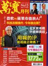 萬寶月刊 1月號/2024 第13期