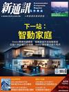 新通訊元件雜誌 2月號/2024 第276期