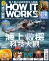 How It Works知識大圖解 2月號/2024 第113期：海上救援科技大觀