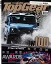 TopGear Taiwan 極速誌 2月號/2024 第100期