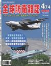 全球防衛雜誌 2月號/2024 第474期