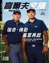 Golf Digest高爾夫文摘 2月號/2024 第404期