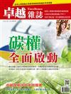 卓越雜誌 2月號/2024 第454期