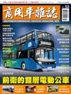 商用車雜誌 春季號/2024 第53期