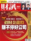 財訊雙週刊 0201/2024 第704期