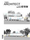 建築師雜誌 2月號/2024 第590期