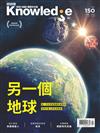 BBC Knowledge知識國際中文版 2月號/2024 第150期：另一個地球
